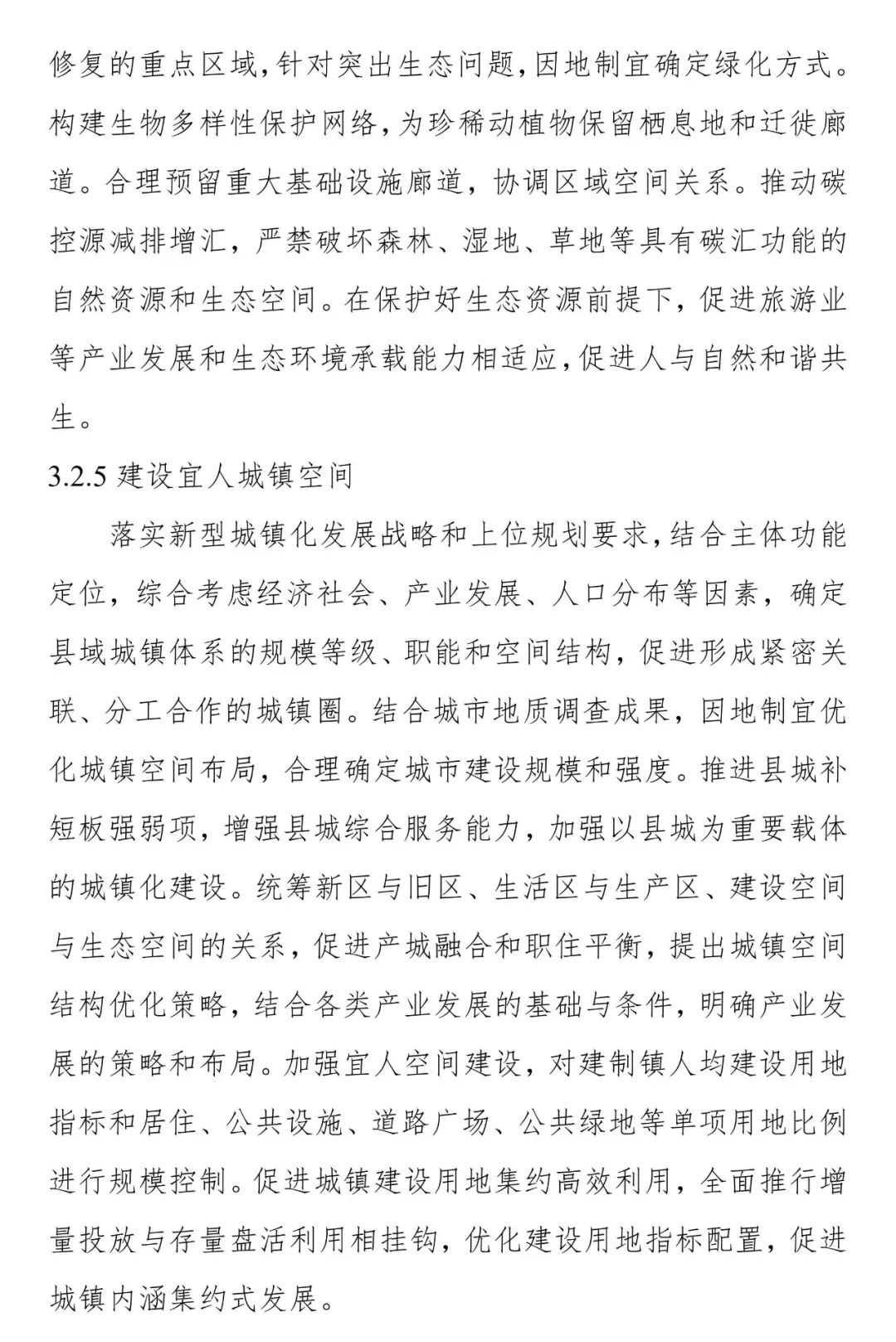 《安徽省县级国土空间总体规划编制指南（试行）》