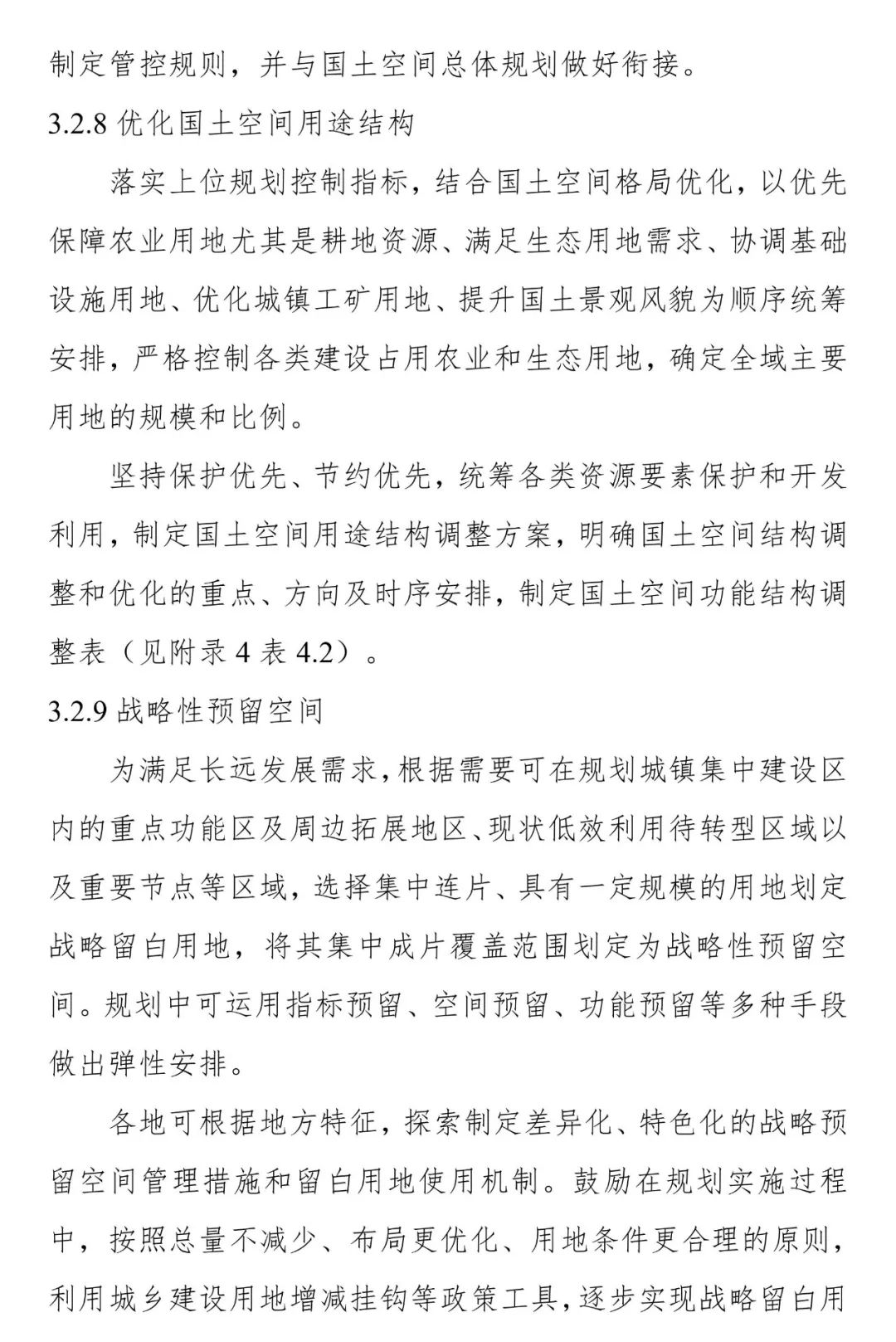 《安徽省县级国土空间总体规划编制指南（试行）》