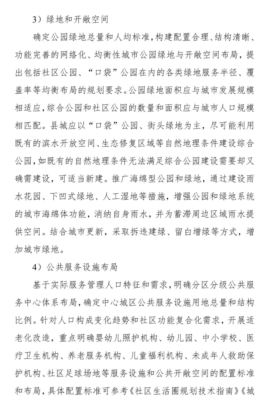 《安徽省县级国土空间总体规划编制指南（试行）》