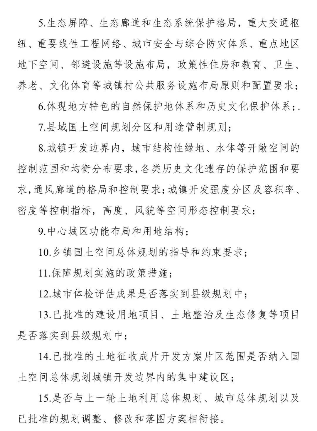 《安徽省县级国土空间总体规划编制指南（试行）》