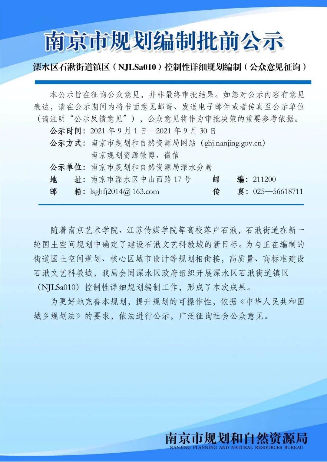 这些规划公示中有您关注的信息吗？