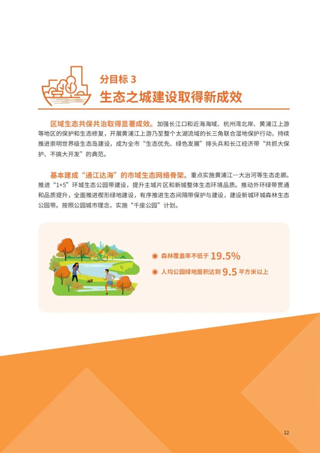 全国首个获批的国土空间近期规划