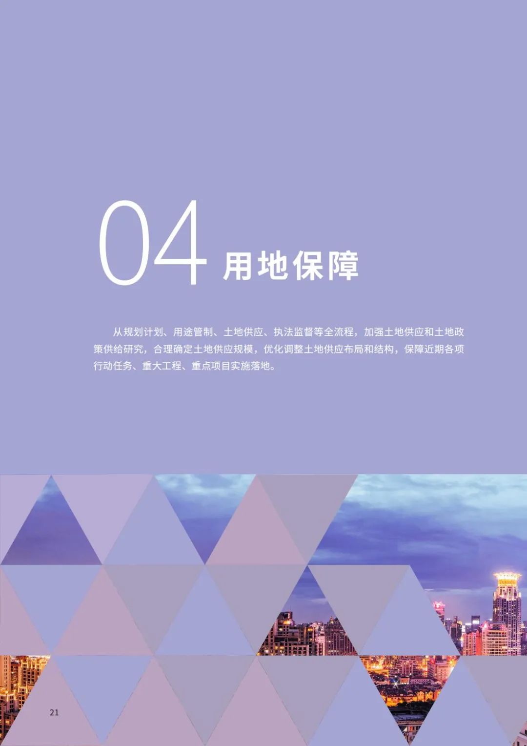 全国首个获批的国土空间近期规划