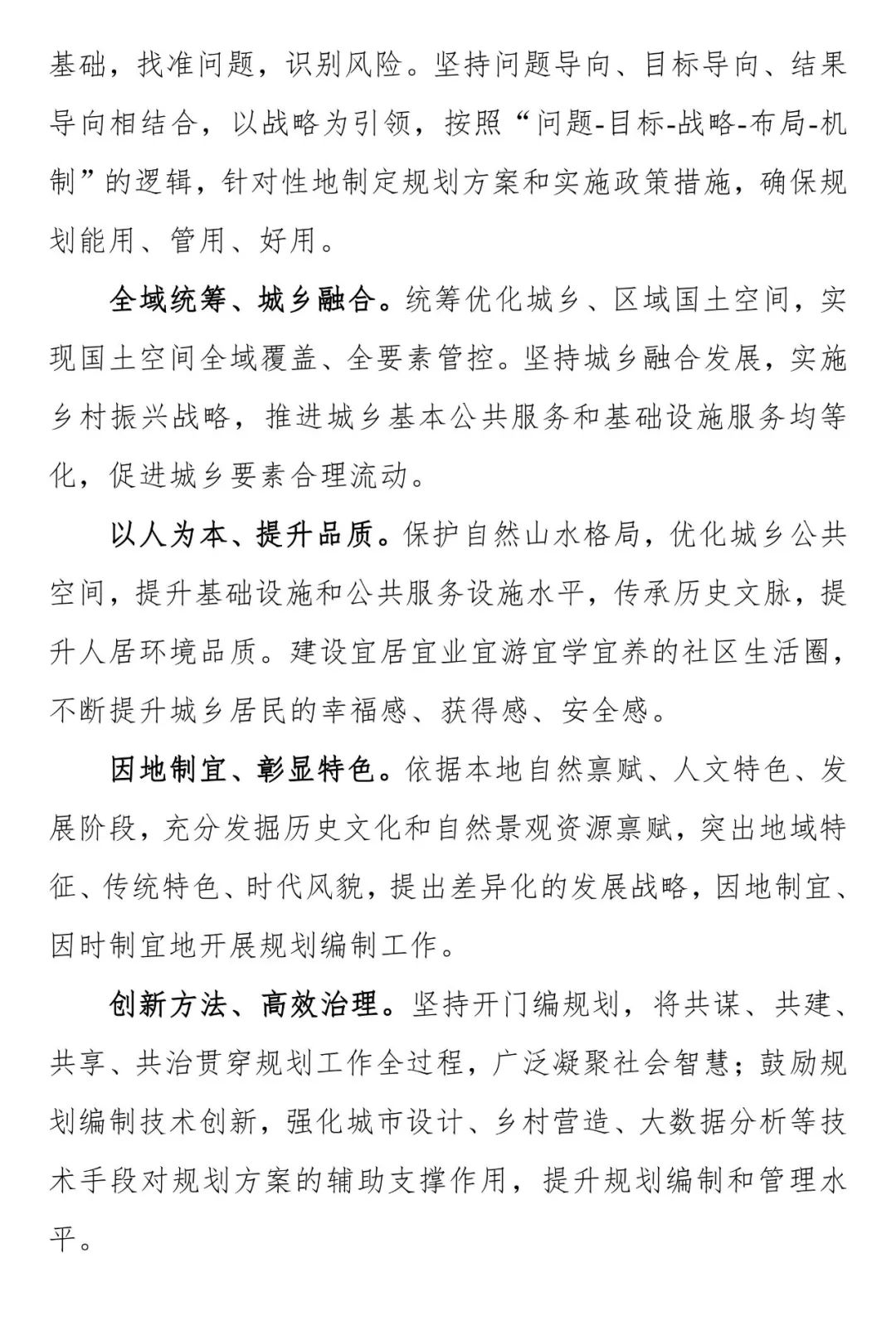 《安徽省县级国土空间总体规划编制指南（试行）》
