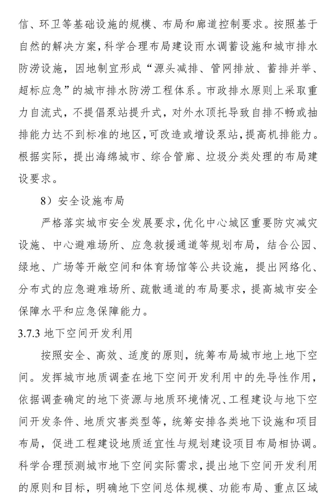 《安徽省县级国土空间总体规划编制指南（试行）》