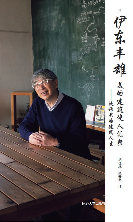 “穹顶”复现——读伊东丰雄之岐阜媒体中心 “穹顶”复现——读伊东丰雄之岐阜媒体中心