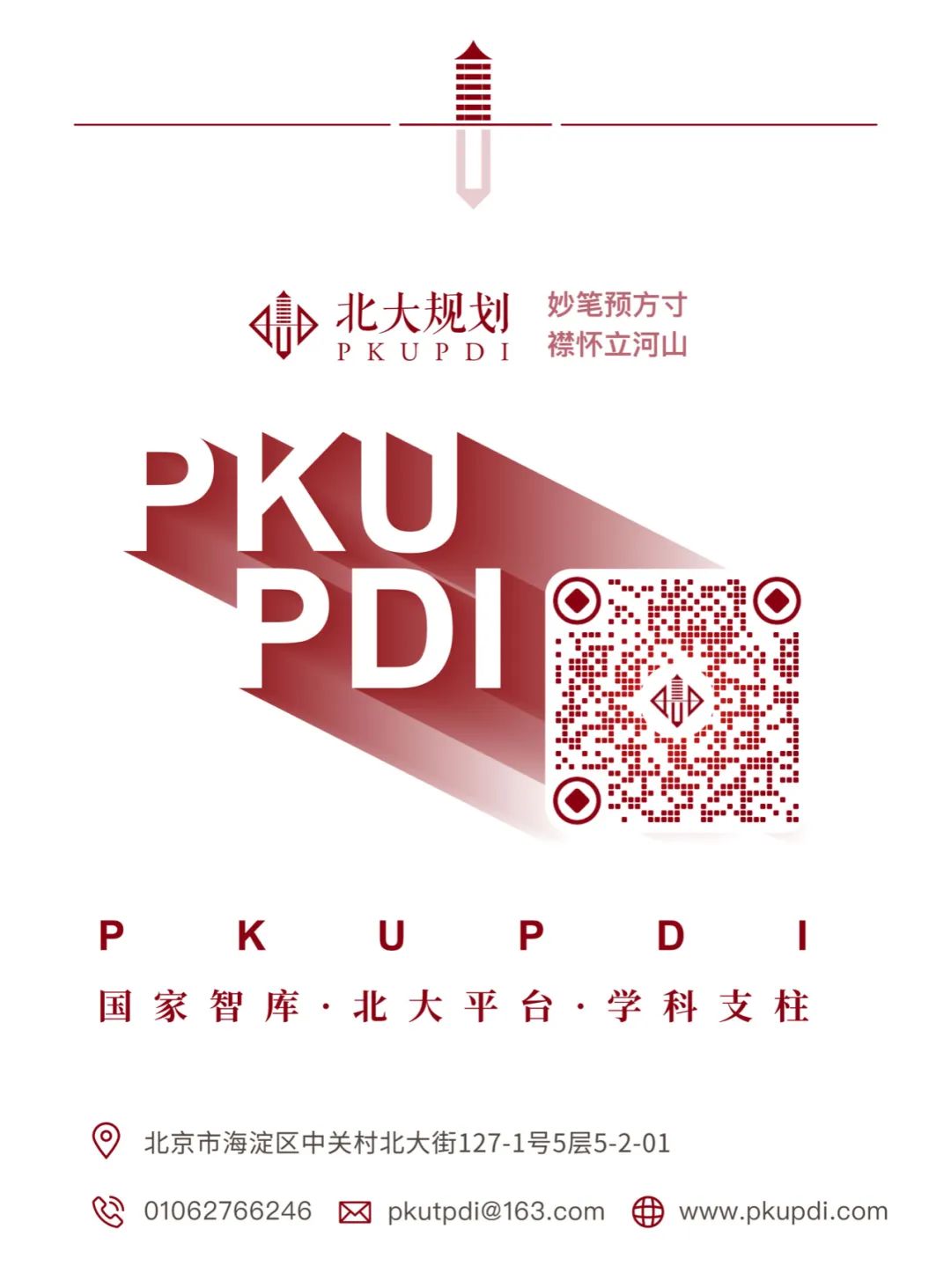 北大规划|2020/2021规划年会:双循环与城乡空间优化 北大规划|2020/2021规划年会:双循环与城乡空间优化