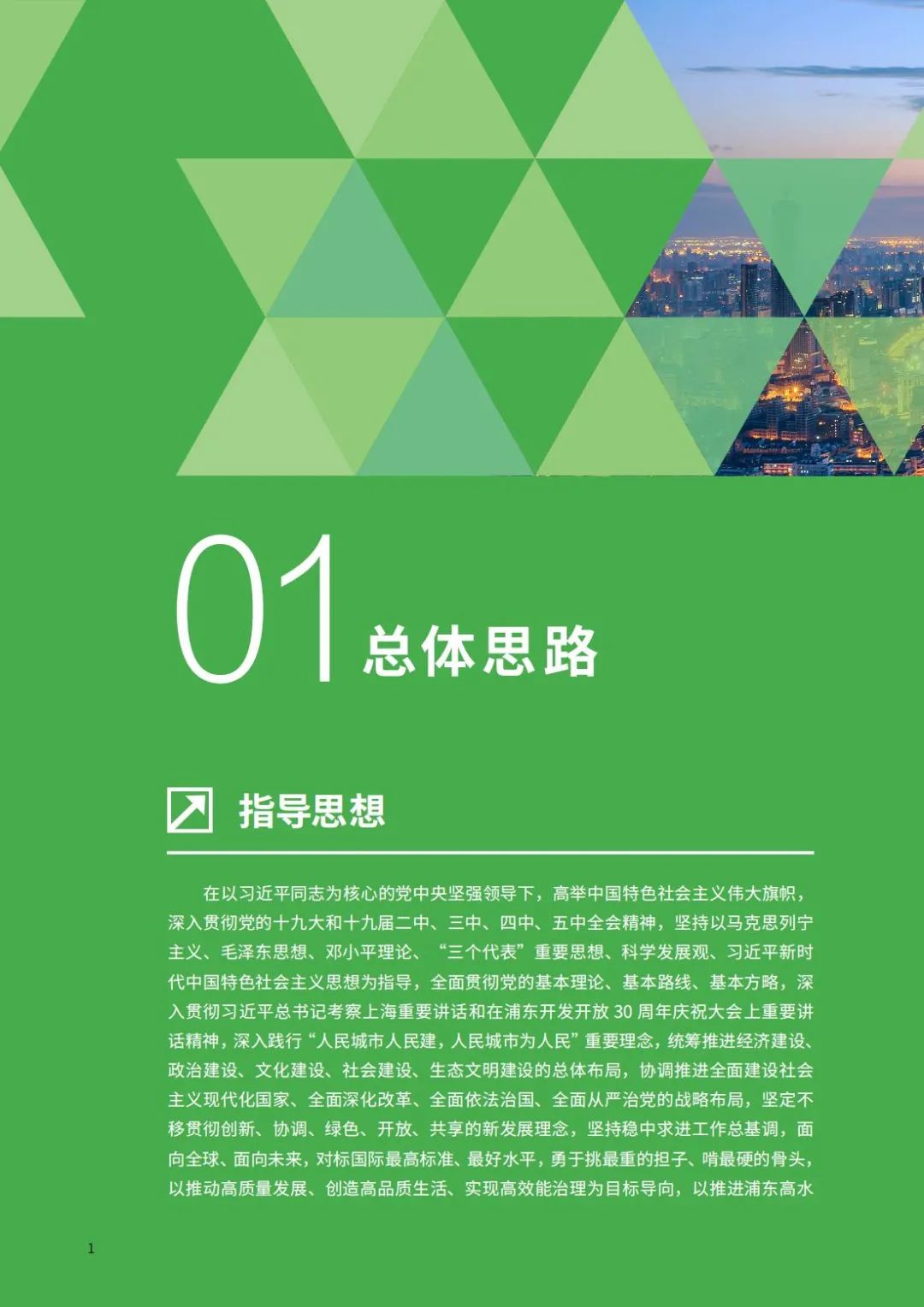 全国首个获批的国土空间近期规划