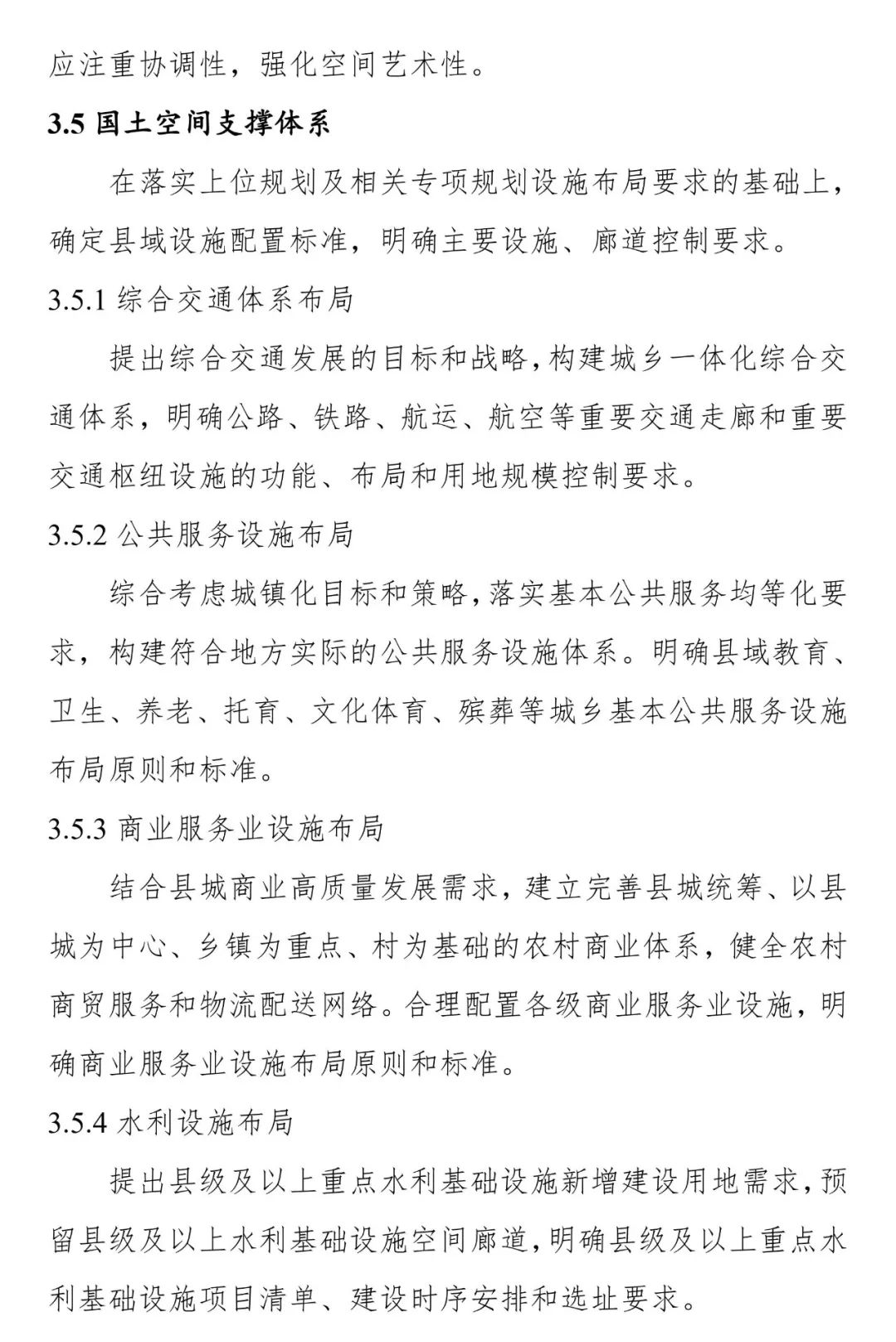 《安徽省县级国土空间总体规划编制指南（试行）》