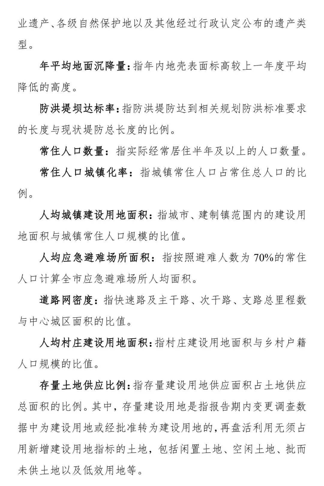 《安徽省县级国土空间总体规划编制指南（试行）》