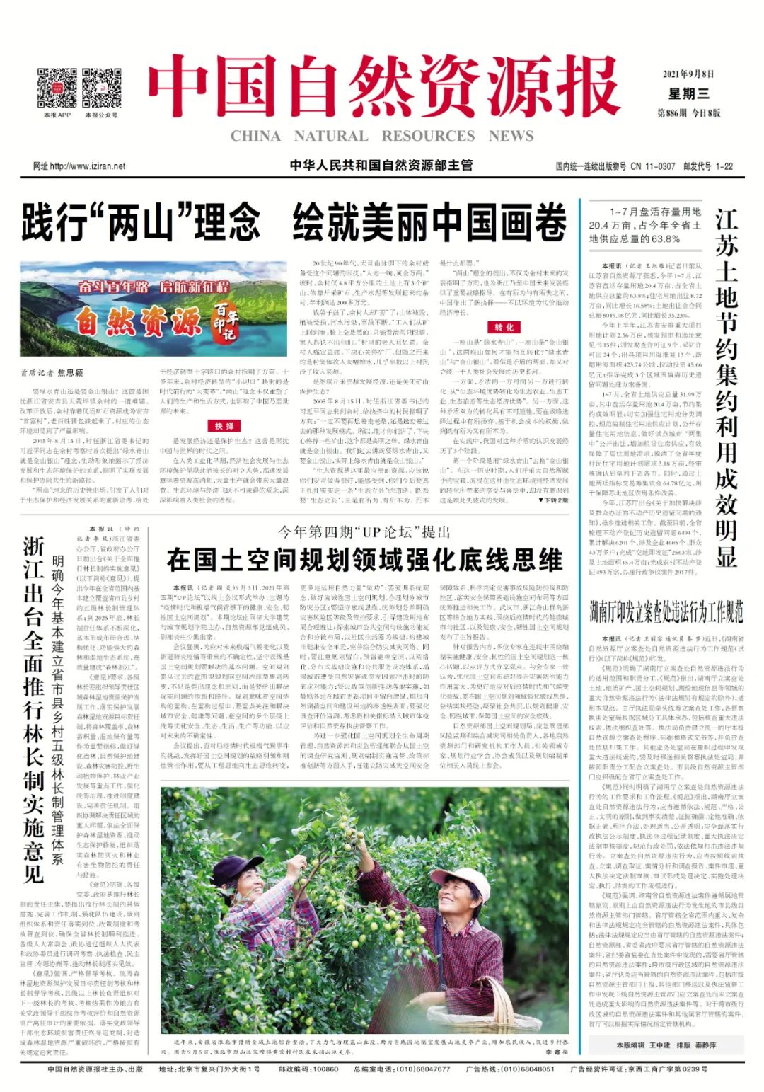 览要闻|江苏土地节约集约利用成效明显 览要闻|江苏土地节约集约利用成效明显