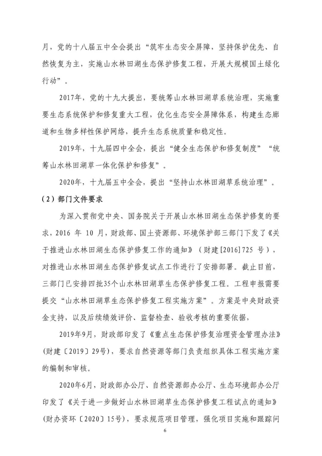 《国土空间生态保护修复工程实施方案编制规程》公开征求意见