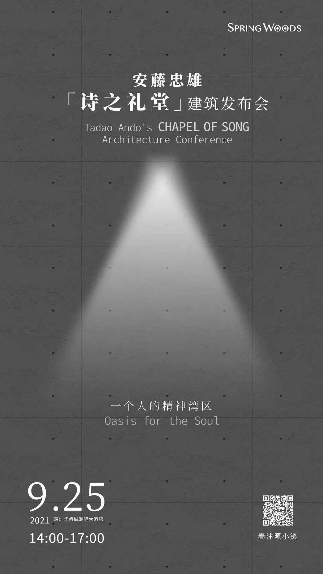 安藤忠雄礼堂四部曲-诗之礼堂,马上发布! 安藤忠雄礼堂四部曲-诗之礼堂,马上发布!