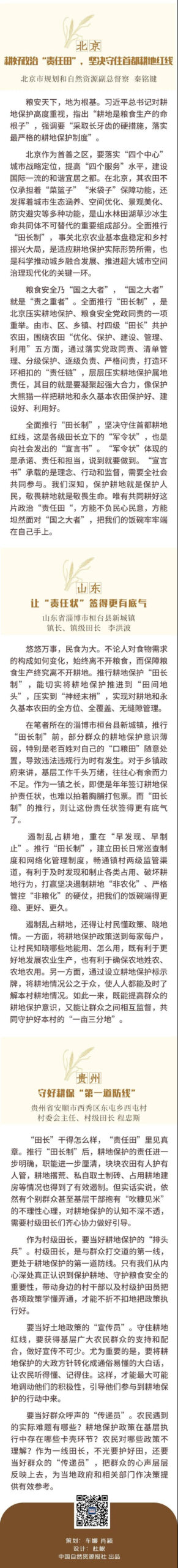 丰收节，话耕保