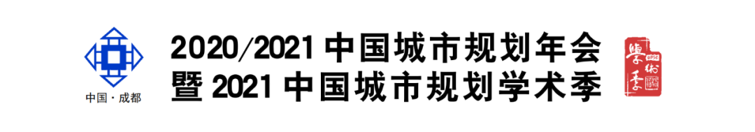 中国城市规划年会学术对话：“儿童友好 社会共建”即将开启