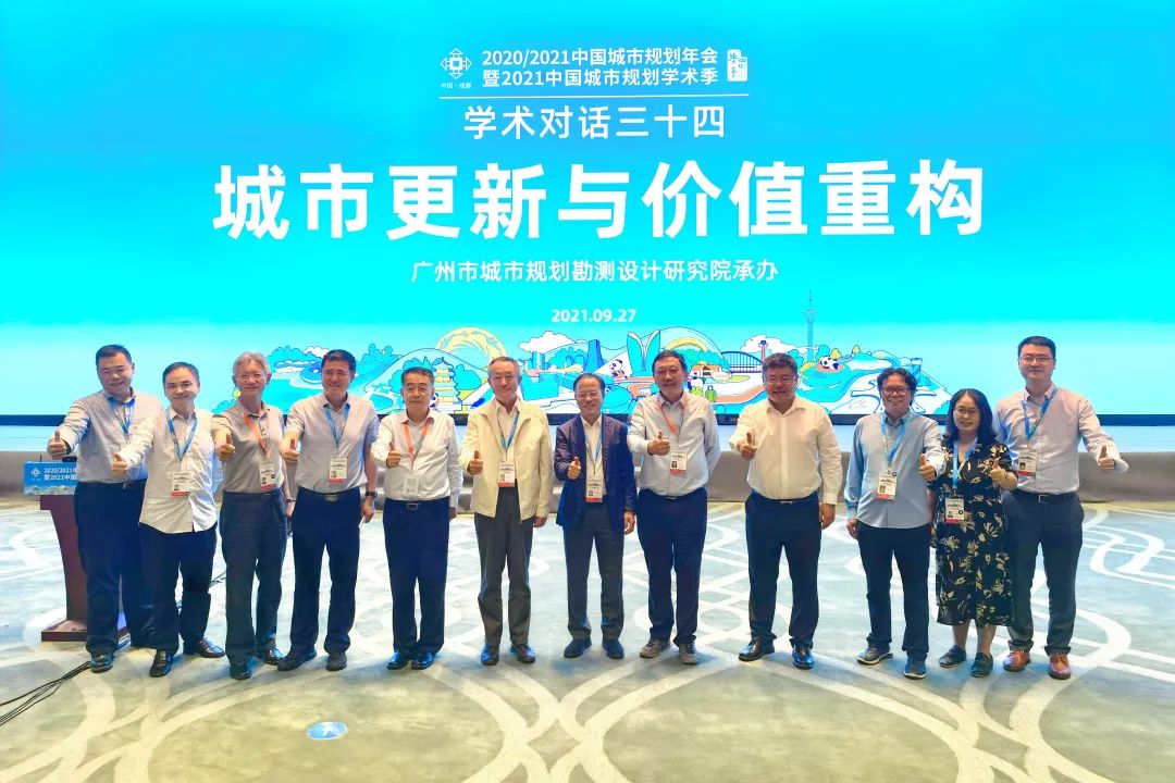 2021规划年会 | 学术对话三十四:城市更新与价值重构 2021规划年会 | 学术对话三十四:城市更新与价值重构