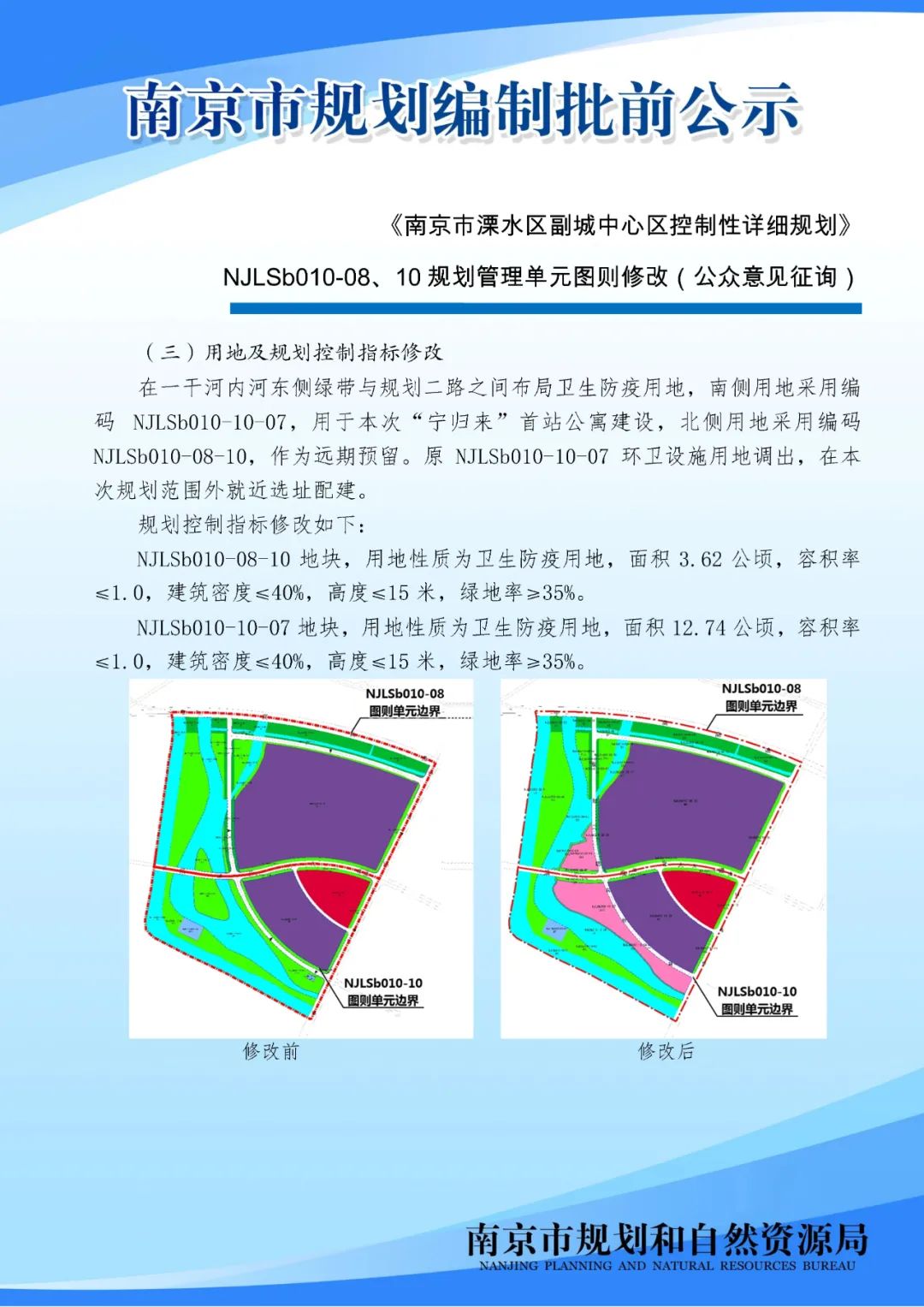 这些规划公示中有您关注的信息吗？