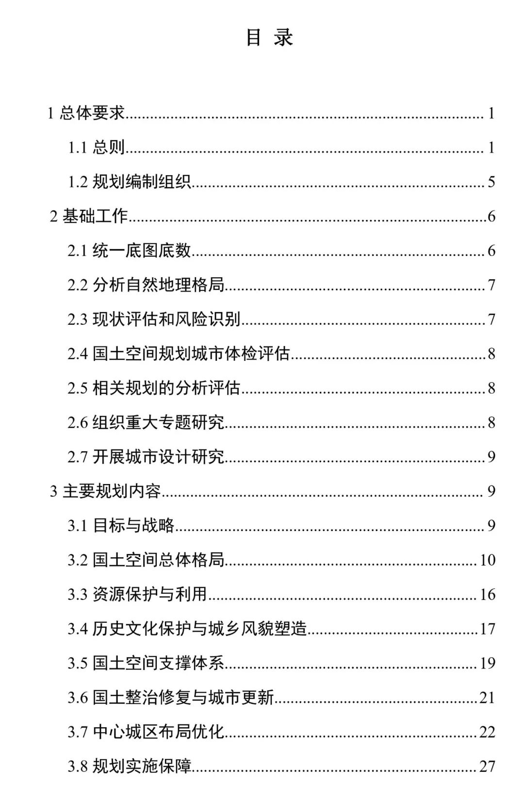 《安徽省县级国土空间总体规划编制指南（试行）》