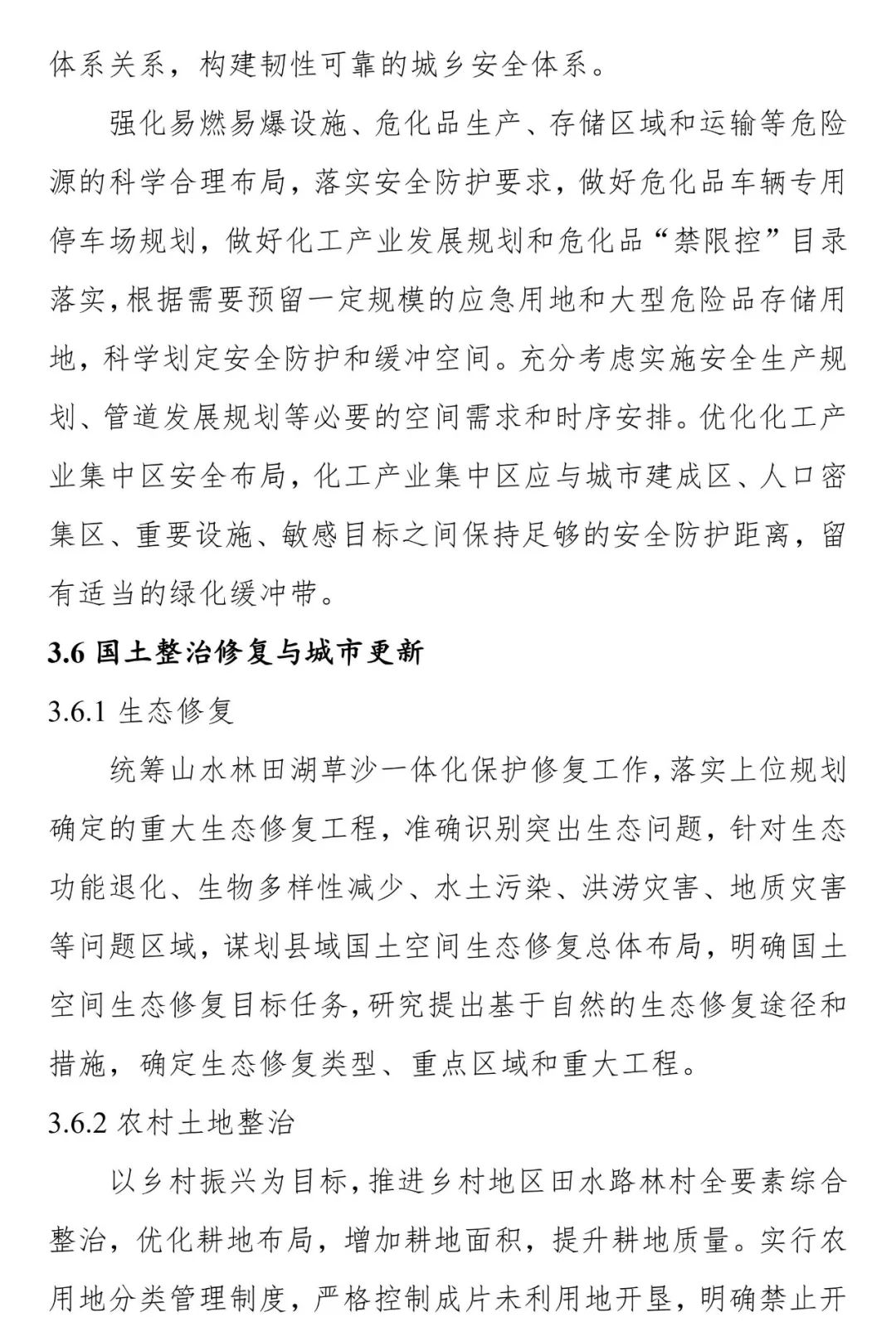 《安徽省县级国土空间总体规划编制指南（试行）》