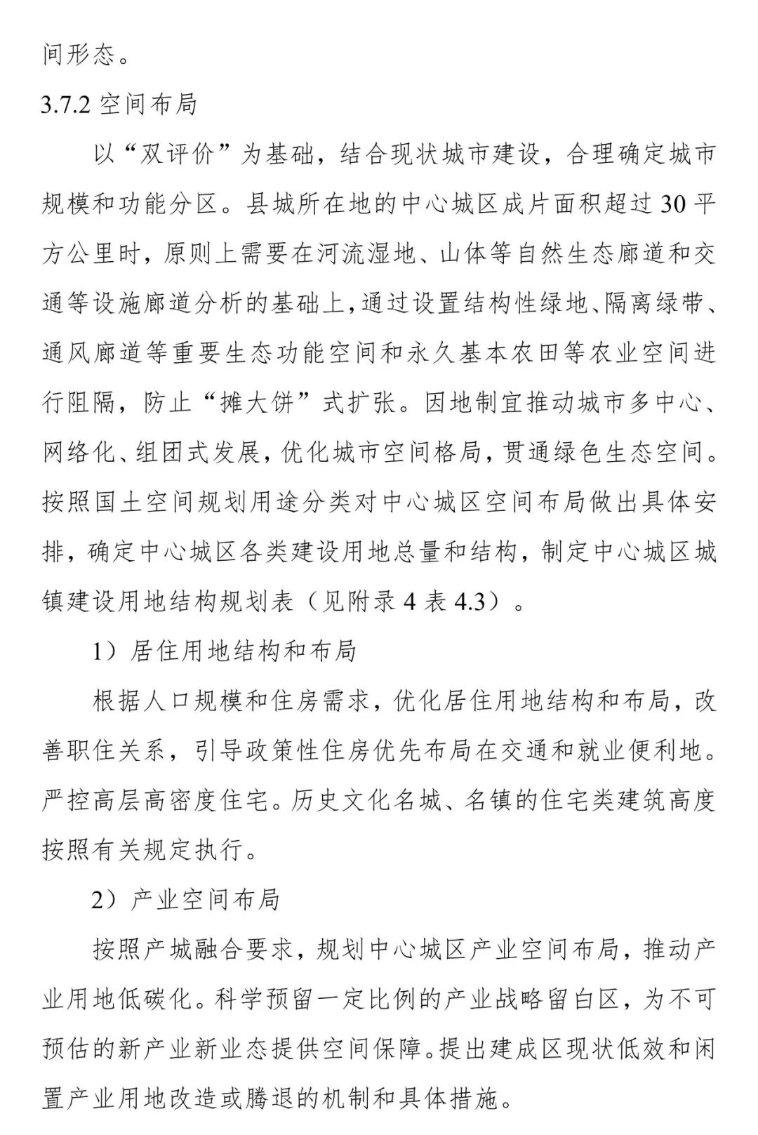 《安徽省县级国土空间总体规划编制指南（试行）》