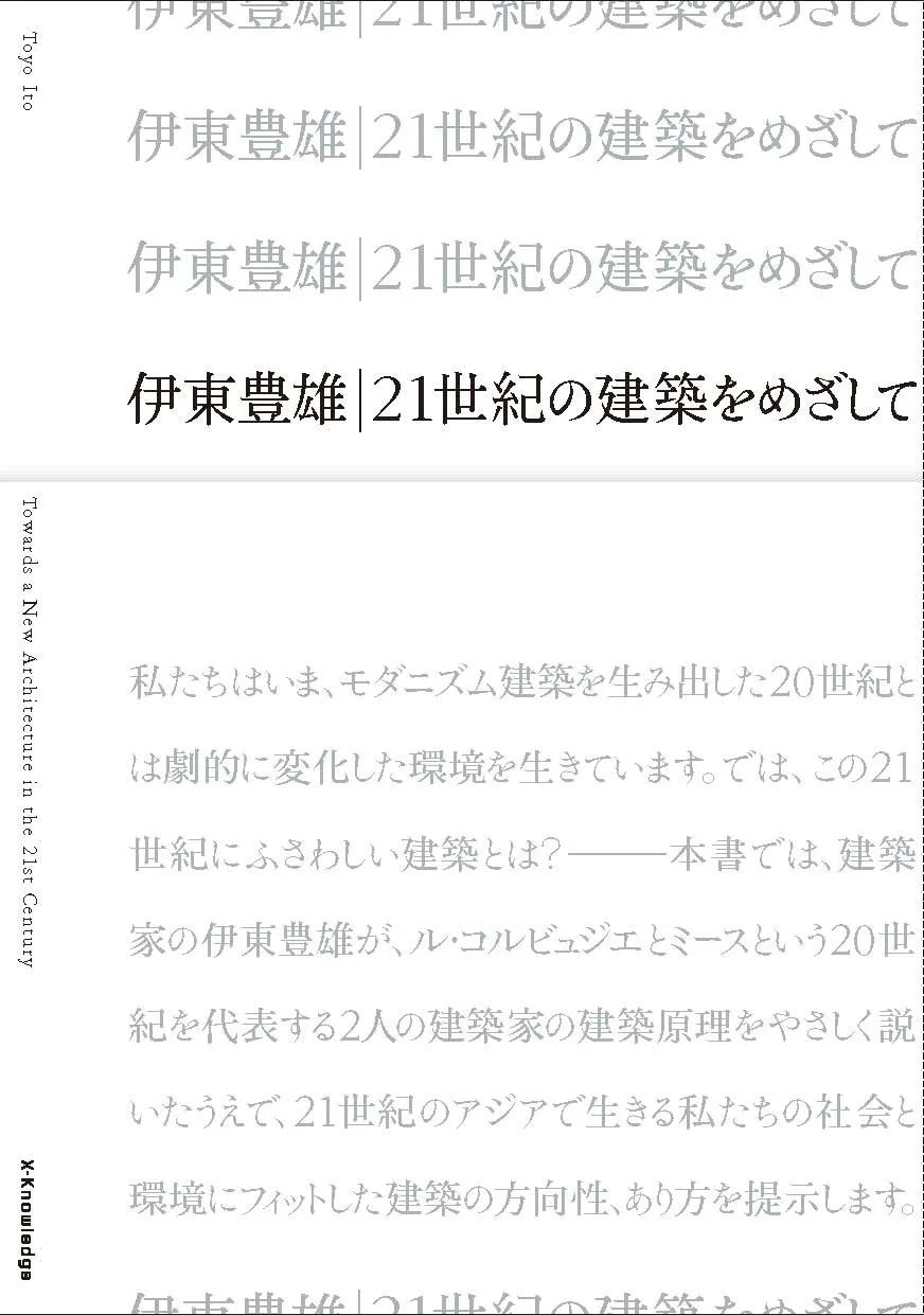 “穹顶”复现——读伊东丰雄之岐阜媒体中心 “穹顶”复现——读伊东丰雄之岐阜媒体中心
