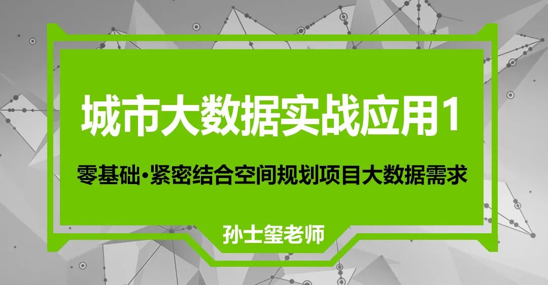 【今晚开营】零基础如何学习Python并掌握城市大数据实战技能？丨城市数据派