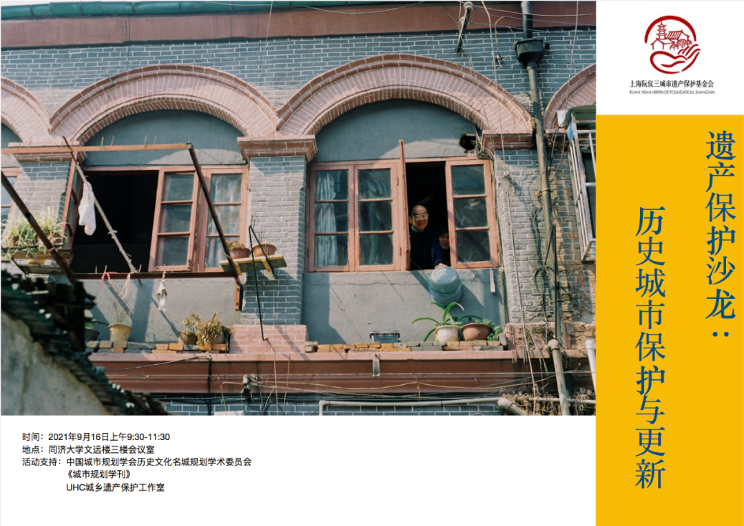 【学术动态】遗产保护沙龙:历史城市保护与更新 【学术动态】遗产保护沙龙:历史城市保护与更新