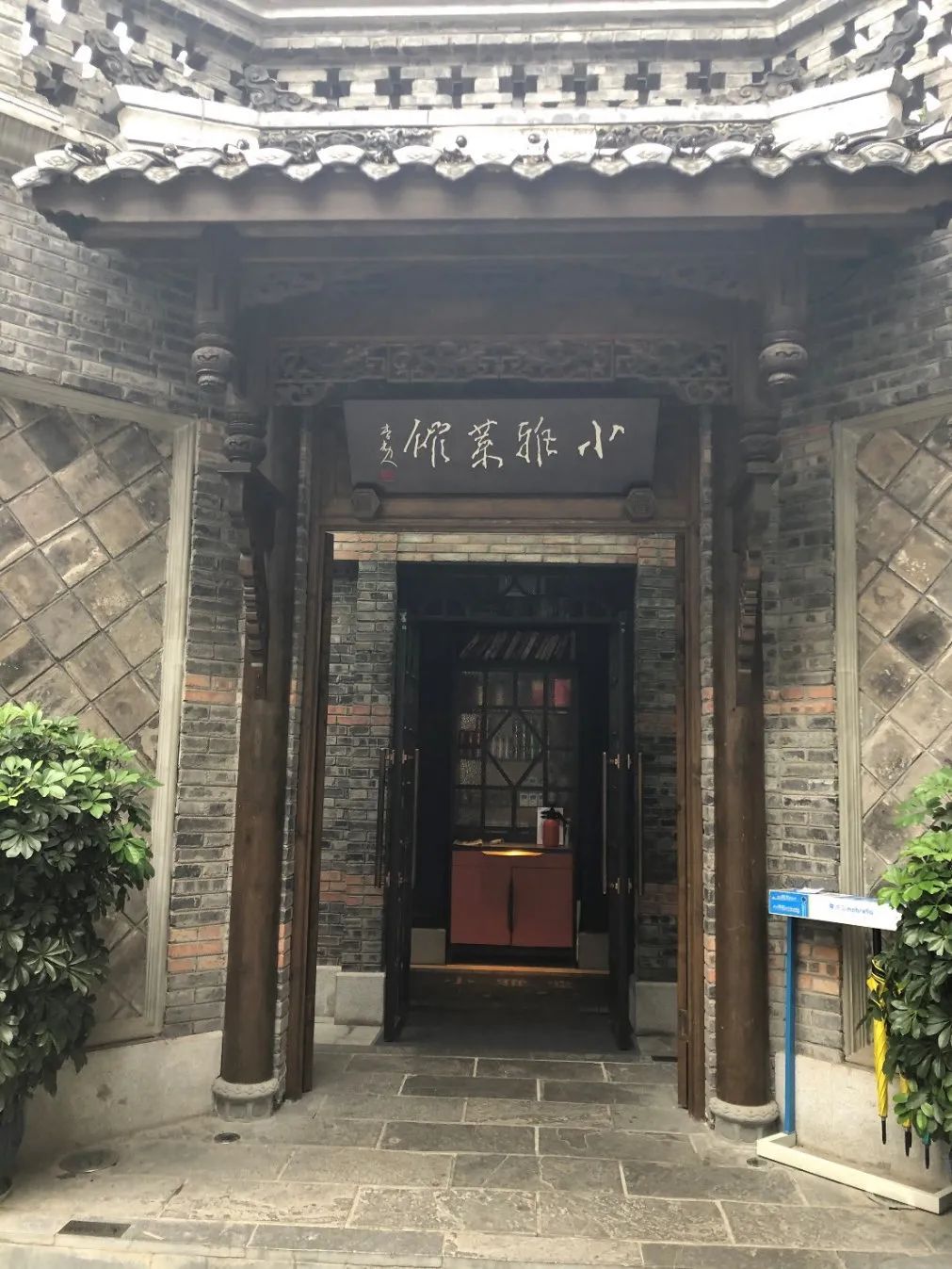 同衡规划年会攻略又来啦!成都美食地图—川菜馆(酒楼)系列 同衡规划年会攻略又来啦!成都美食地图—川菜馆(酒楼)系列