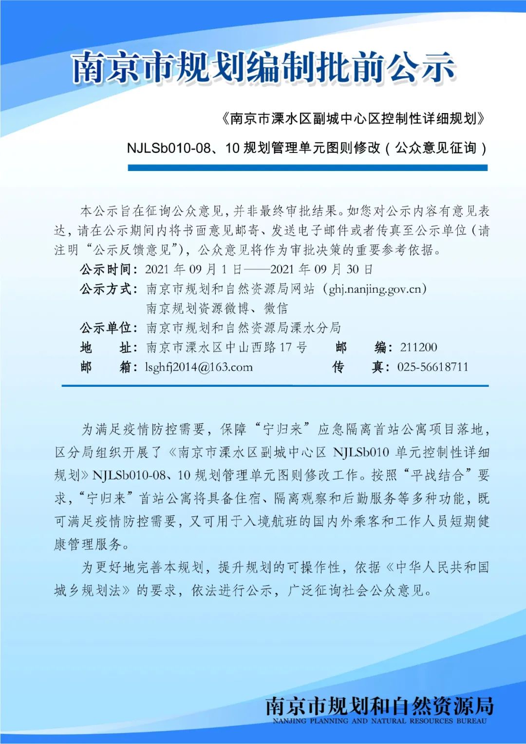 这些规划公示中有您关注的信息吗？