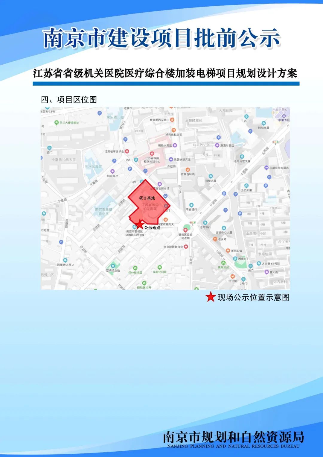 这些规划公示中有您关注的信息吗？