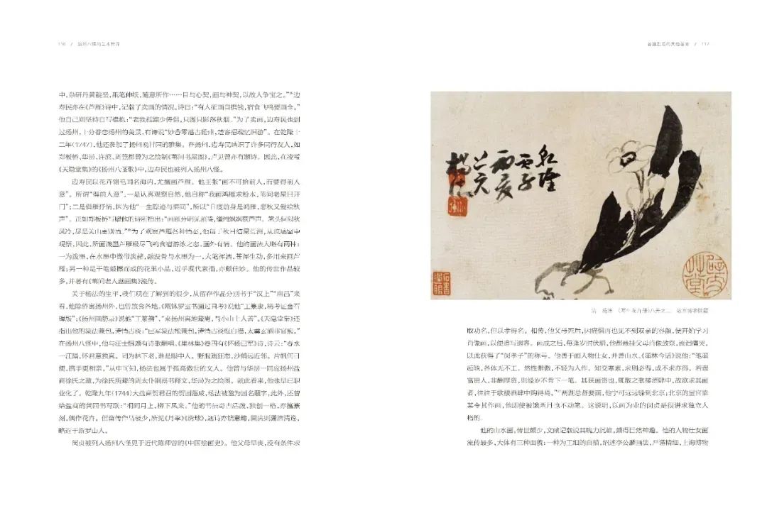 图书资讯丨扬州八怪的艺术世界 图书资讯丨扬州八怪的艺术世界