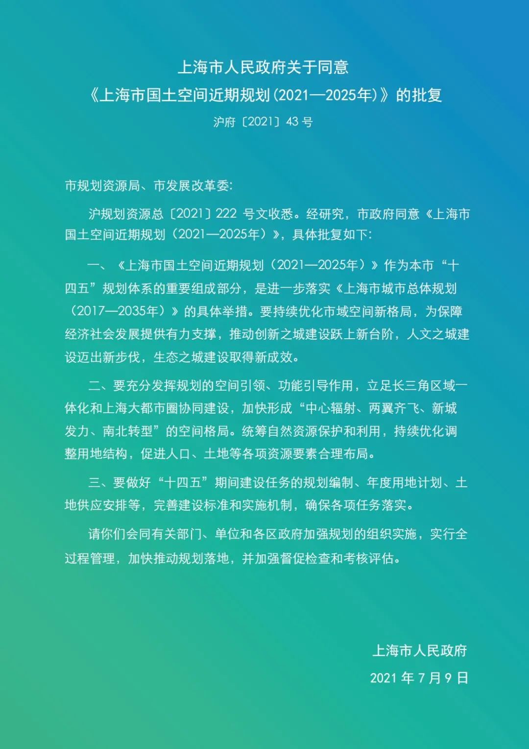 全国首个获批的国土空间近期规划
