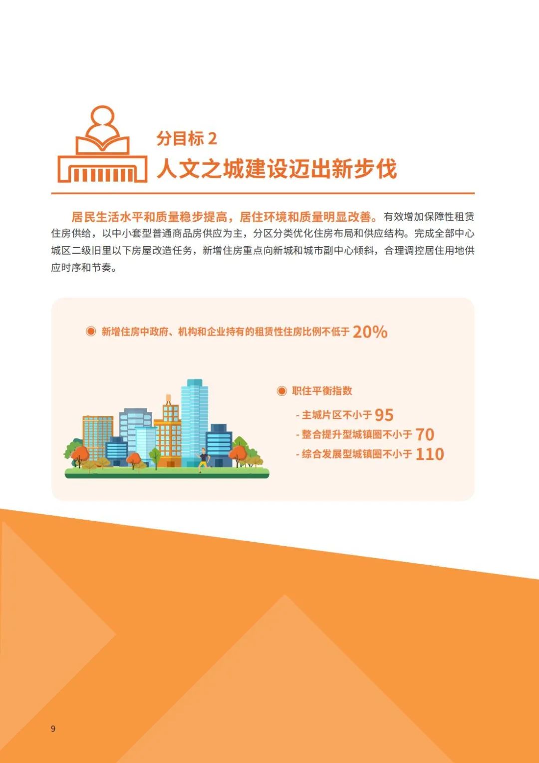 全国首个获批的国土空间近期规划