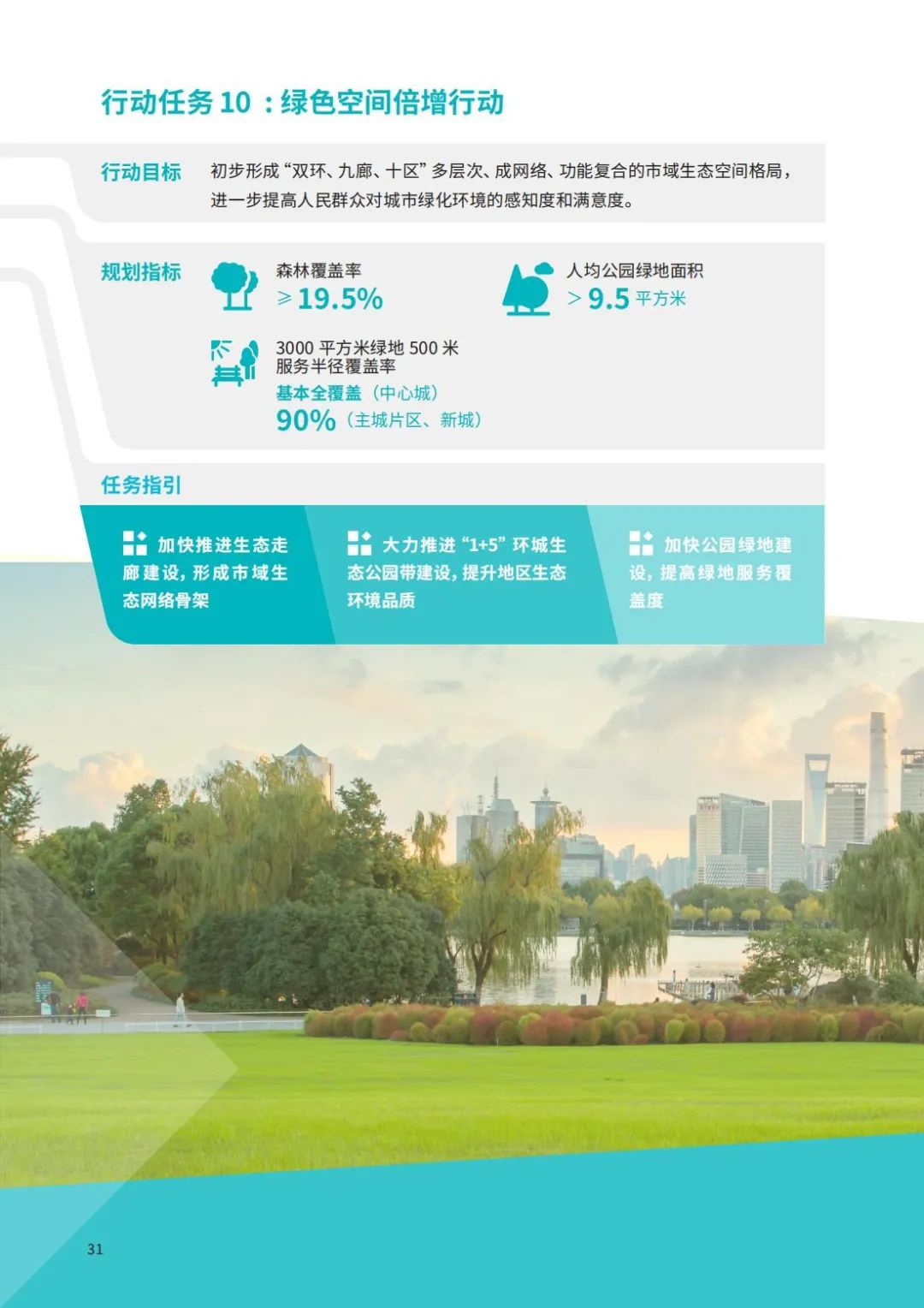 全国首个获批的国土空间近期规划
