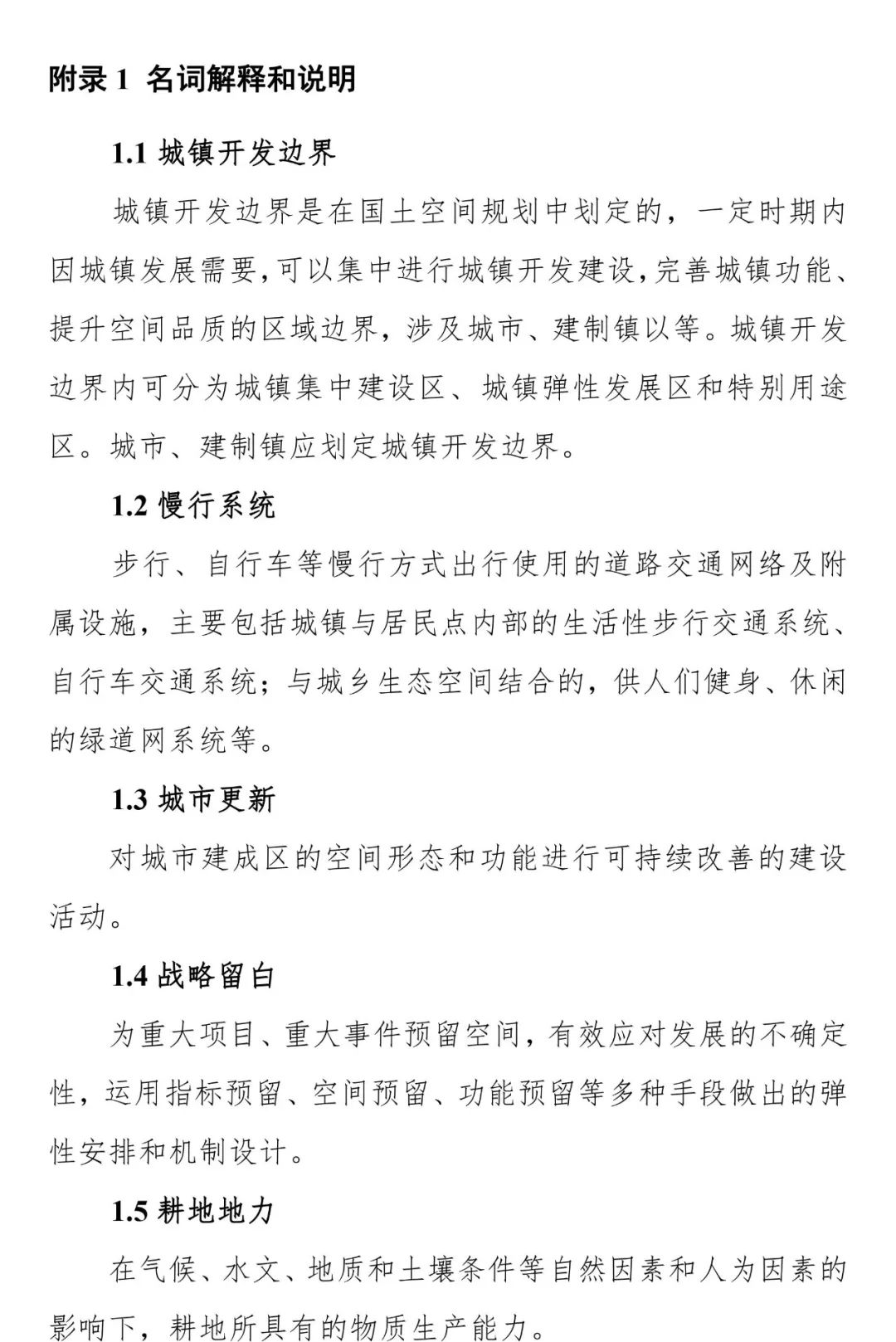 《安徽省县级国土空间总体规划编制指南（试行）》