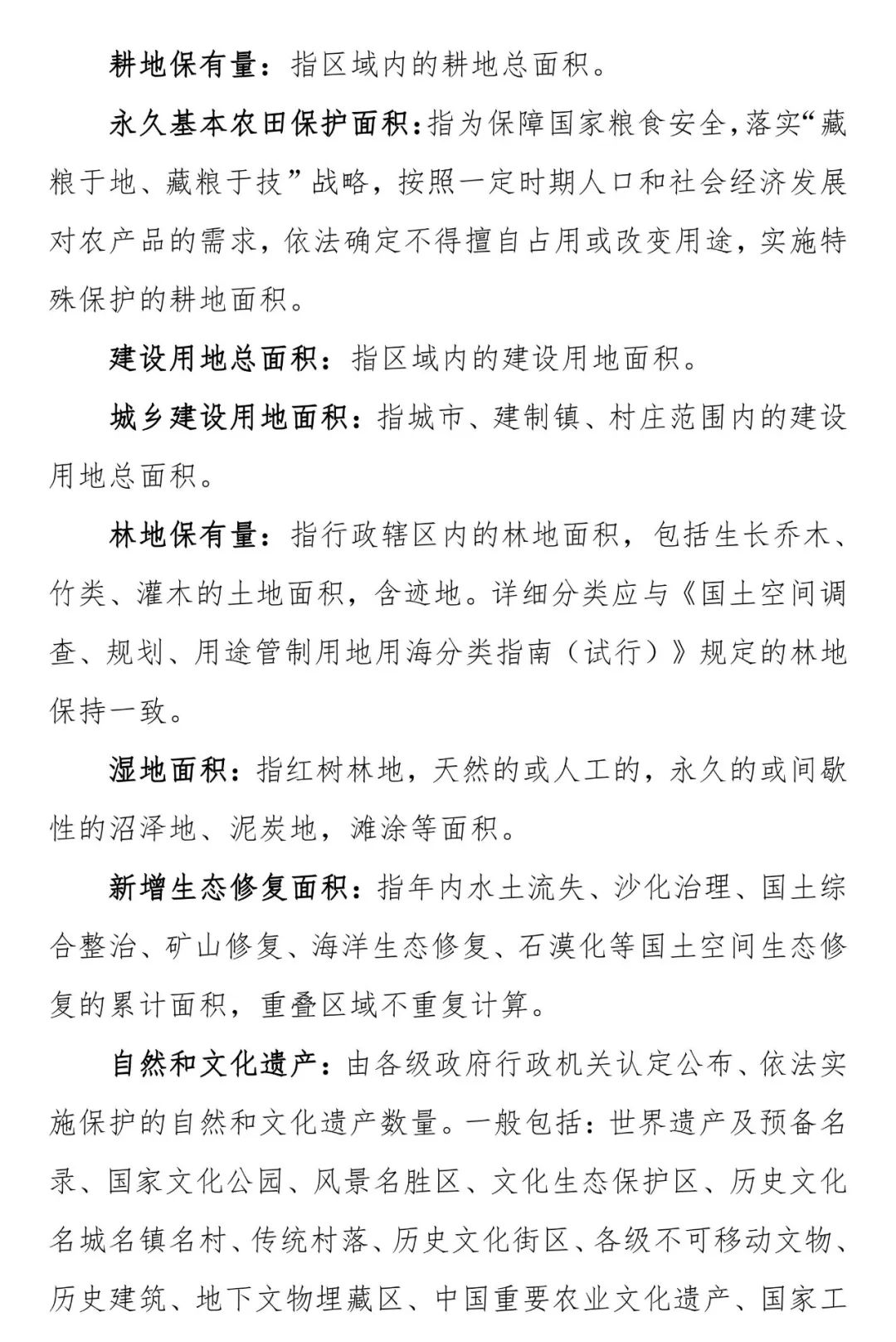《安徽省县级国土空间总体规划编制指南（试行）》