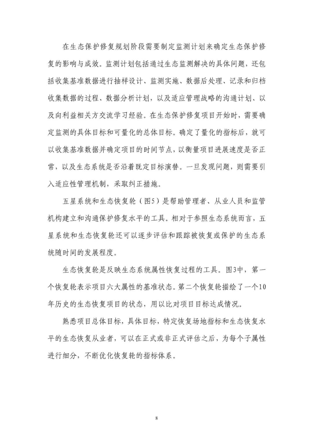 《国土空间生态保护修复工程实施方案编制规程》公开征求意见