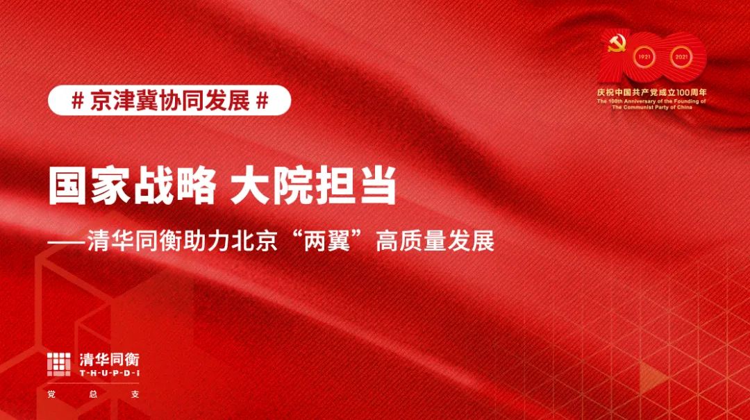 弘扬中华文化 坚定文化自信——清华同衡深耕“文化自信”实践 弘扬中华文化 坚定文化自信——清华同衡深耕“文化自信”实践