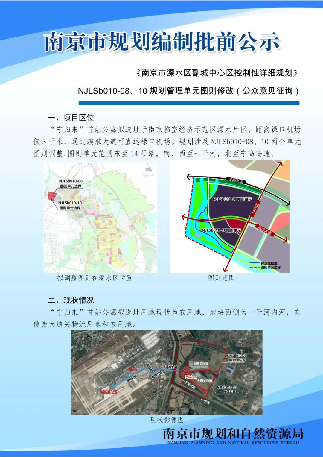 这些规划公示中有您关注的信息吗？