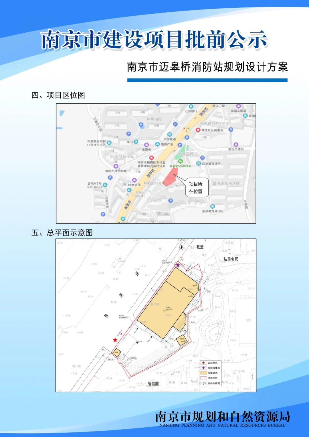 这些规划公示中有您关注的信息吗？