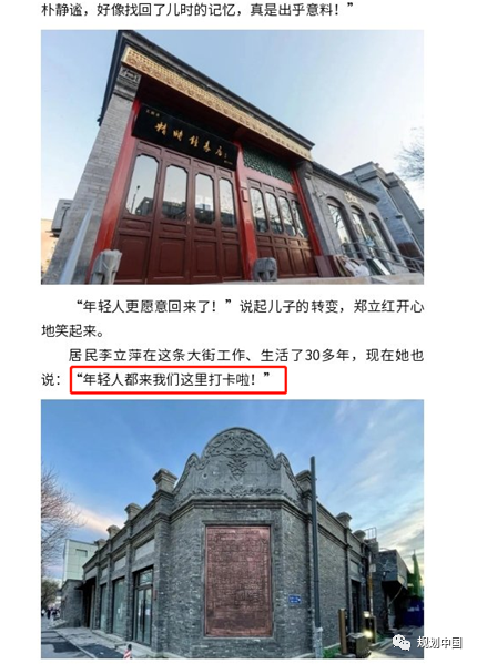 京韵流长、大市新生——北京东四南北大街街区更新实践 京韵流长、大市新生——北京东四南北大街街区更新实践
