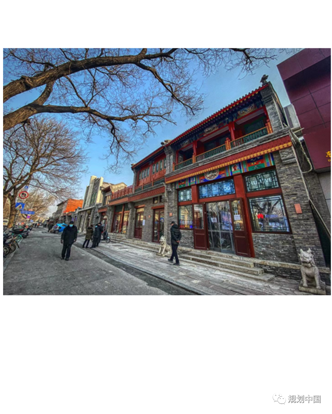 京韵流长、大市新生——北京东四南北大街街区更新实践 京韵流长、大市新生——北京东四南北大街街区更新实践