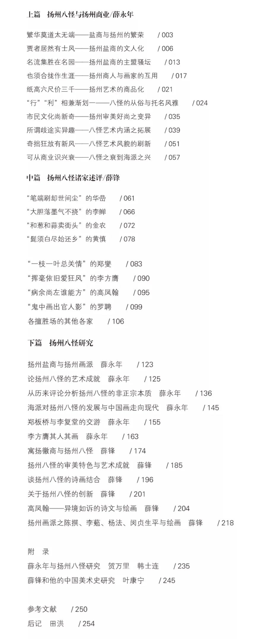 图书资讯丨扬州八怪的艺术世界 图书资讯丨扬州八怪的艺术世界