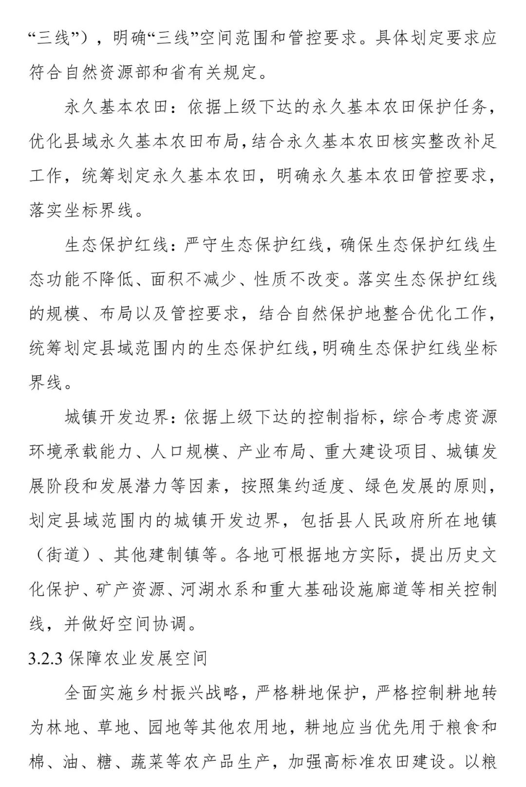 《安徽省县级国土空间总体规划编制指南（试行）》