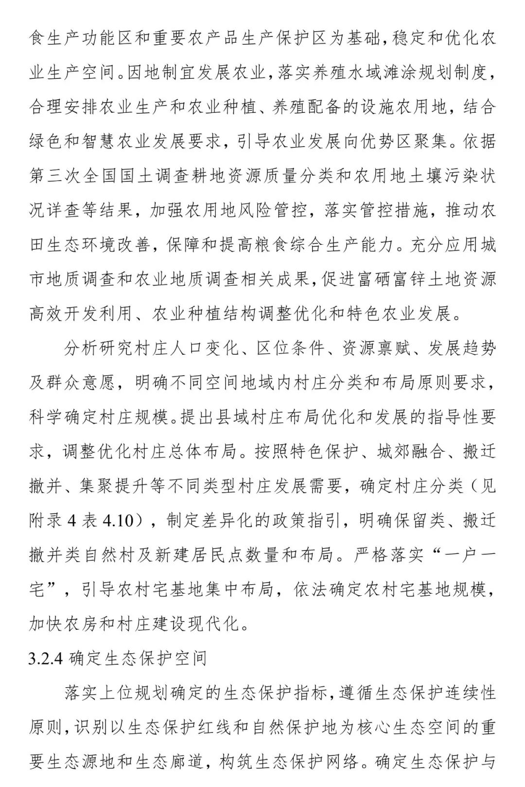 《安徽省县级国土空间总体规划编制指南（试行）》