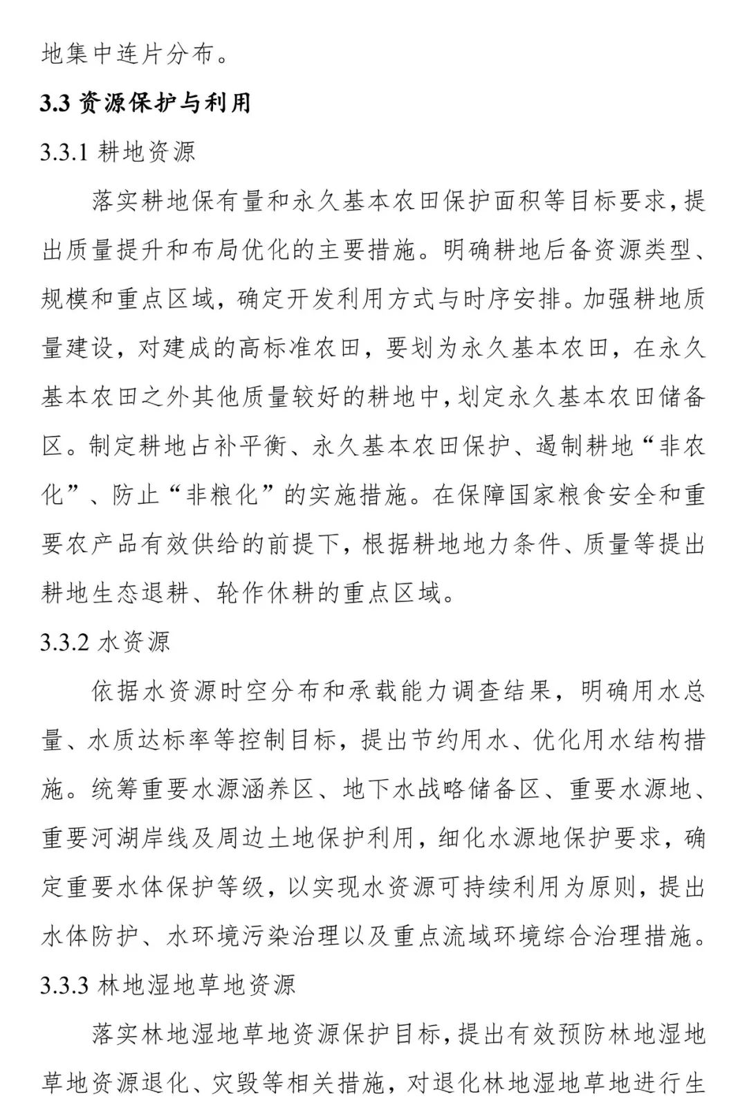 《安徽省县级国土空间总体规划编制指南（试行）》