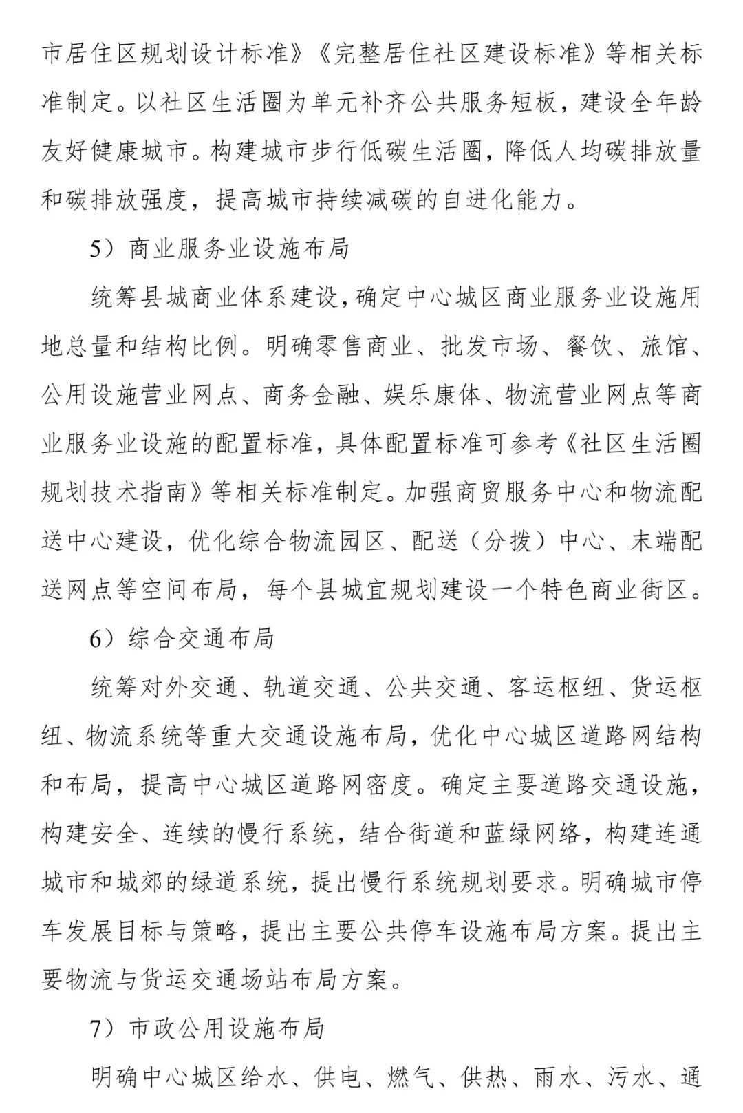 《安徽省县级国土空间总体规划编制指南（试行）》