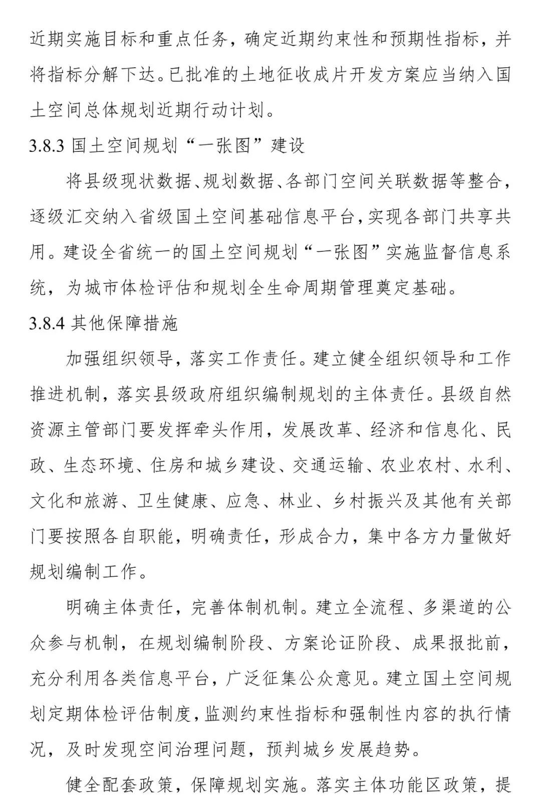 《安徽省县级国土空间总体规划编制指南（试行）》