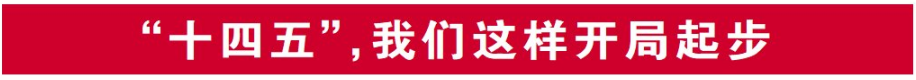 “鲜”头条｜解码《湖南省“十四五”自然资源发展规划》