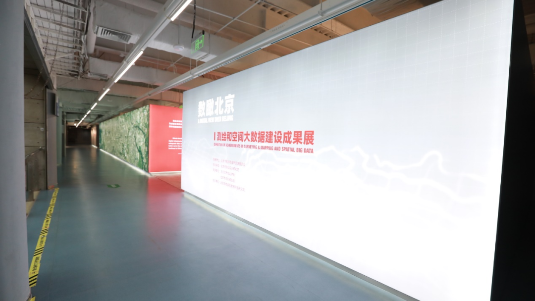数据见证北京变迁！“数瞰北京-测绘和空间大数据建设成果展”开幕